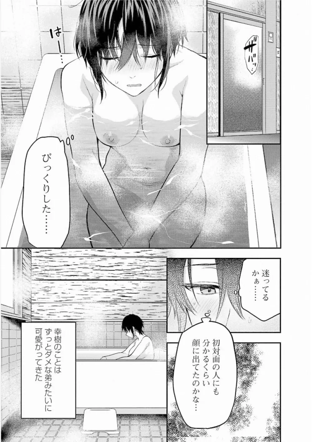 Kareshi ga iru no ni v05 39ページ