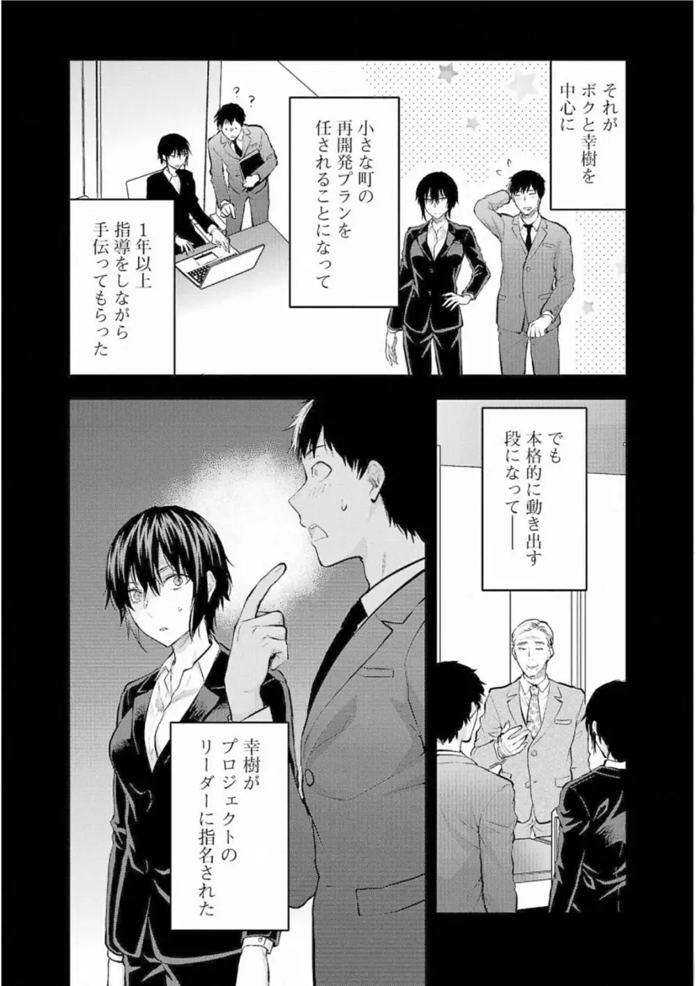 Kareshi ga iru no ni v05 40ページ