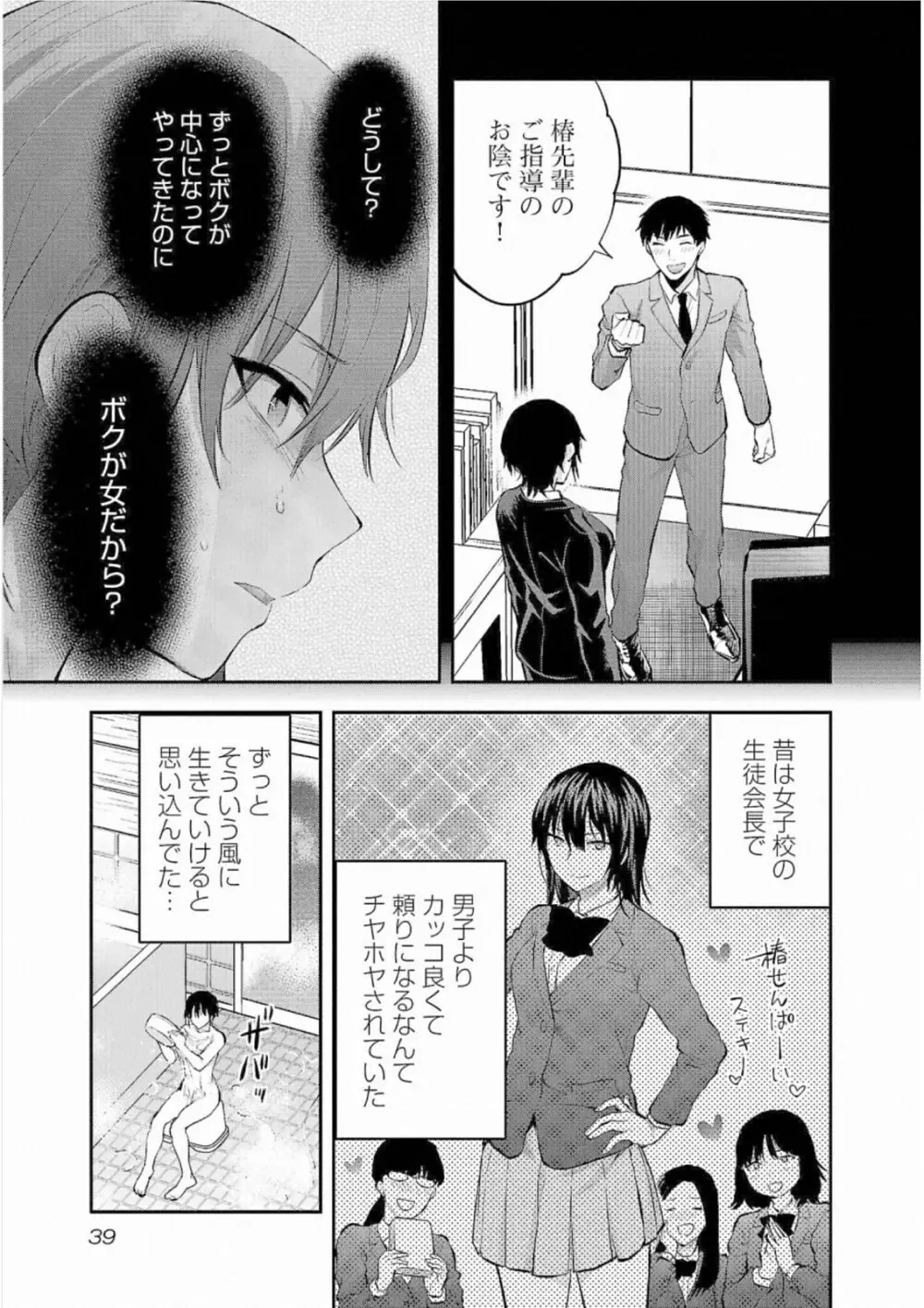 Kareshi ga iru no ni v05 41ページ