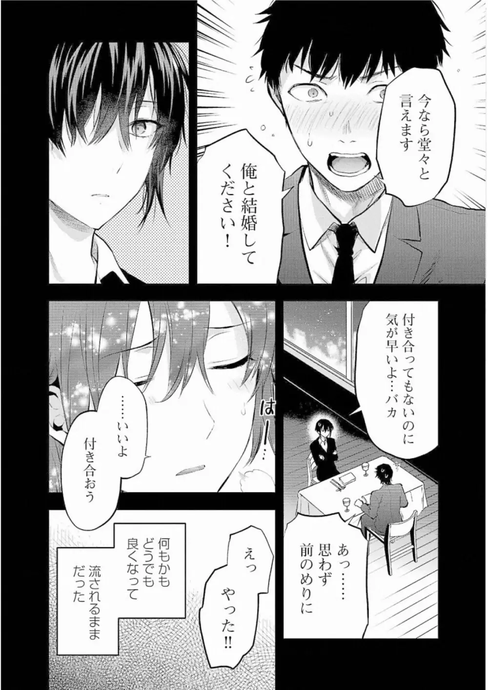 Kareshi ga iru no ni v05 42ページ