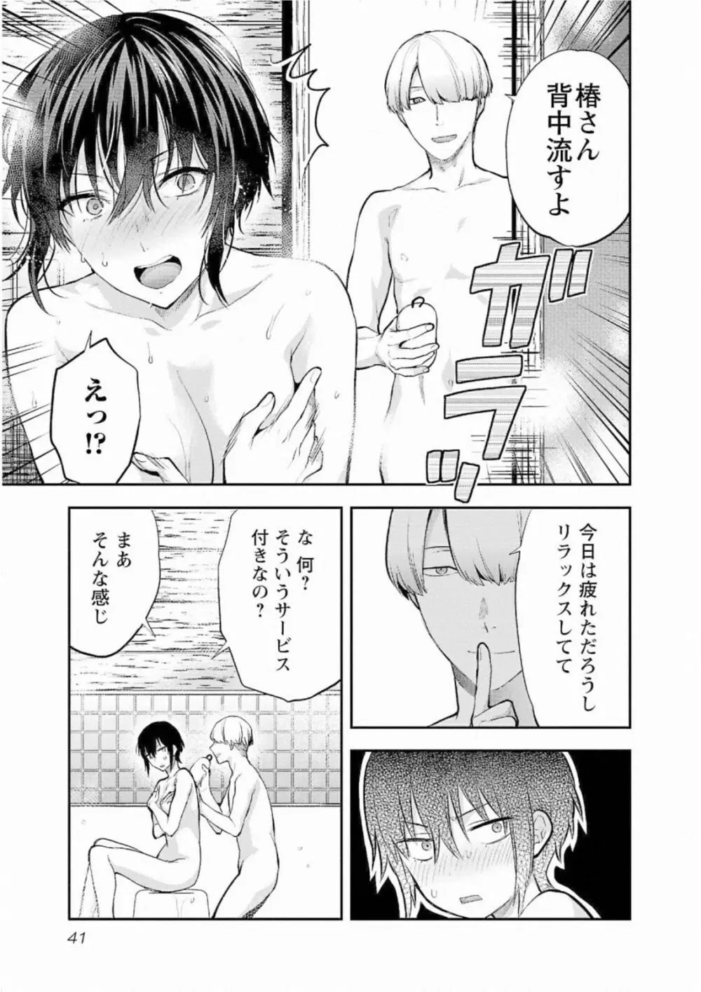 Kareshi ga iru no ni v05 43ページ