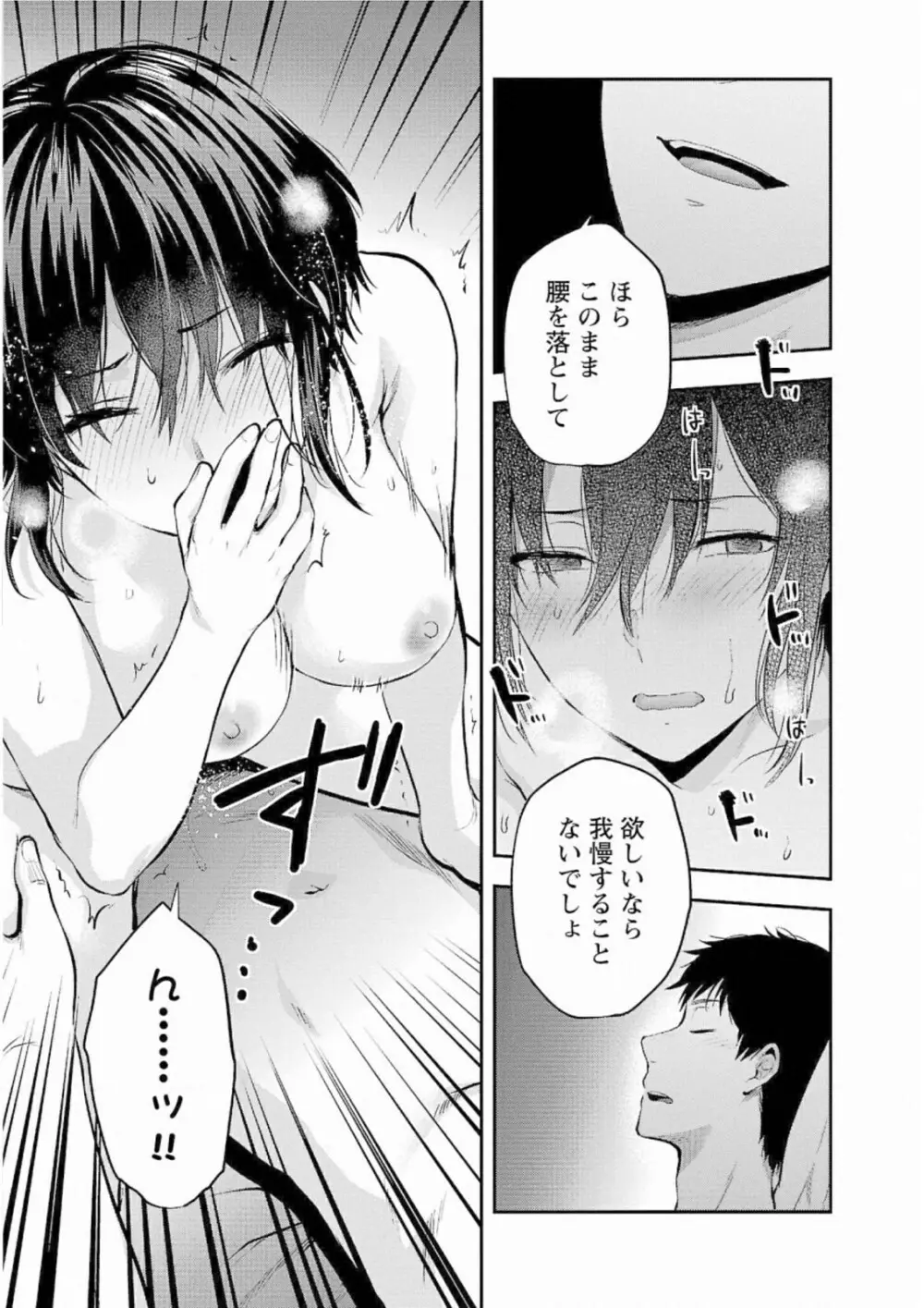 Kareshi ga iru no ni v05 47ページ