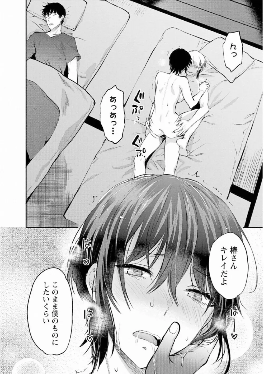 Kareshi ga iru no ni v05 48ページ