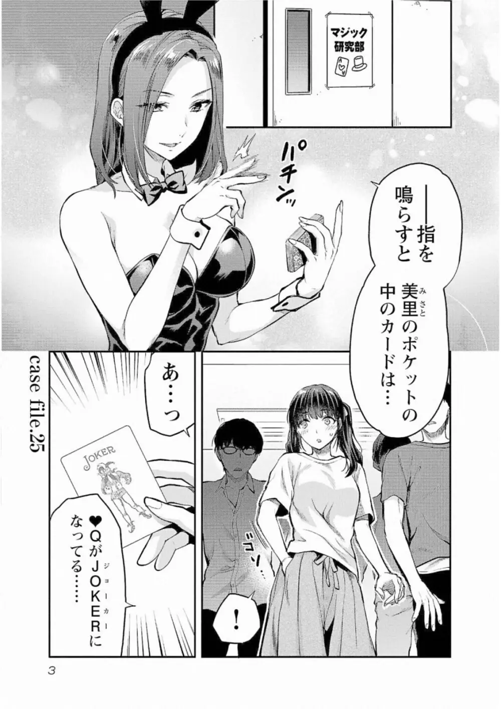 Kareshi ga iru no ni v05 5ページ