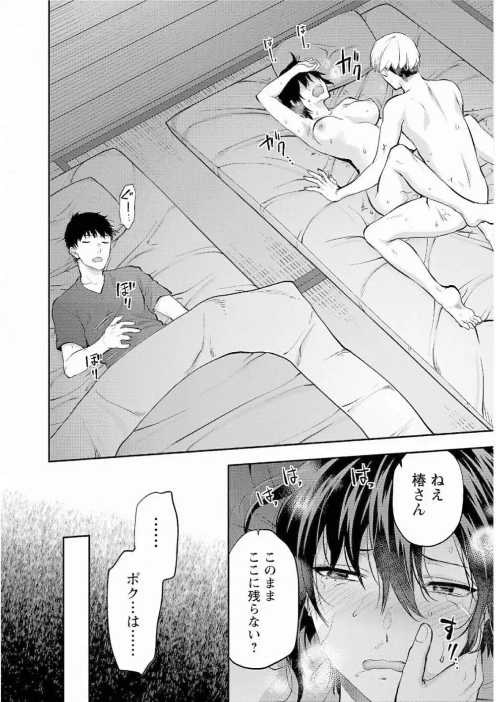 Kareshi ga iru no ni v05 52ページ