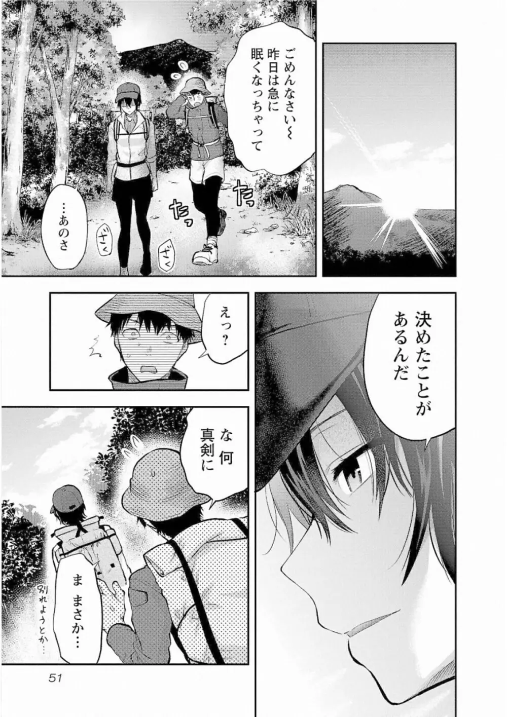 Kareshi ga iru no ni v05 53ページ