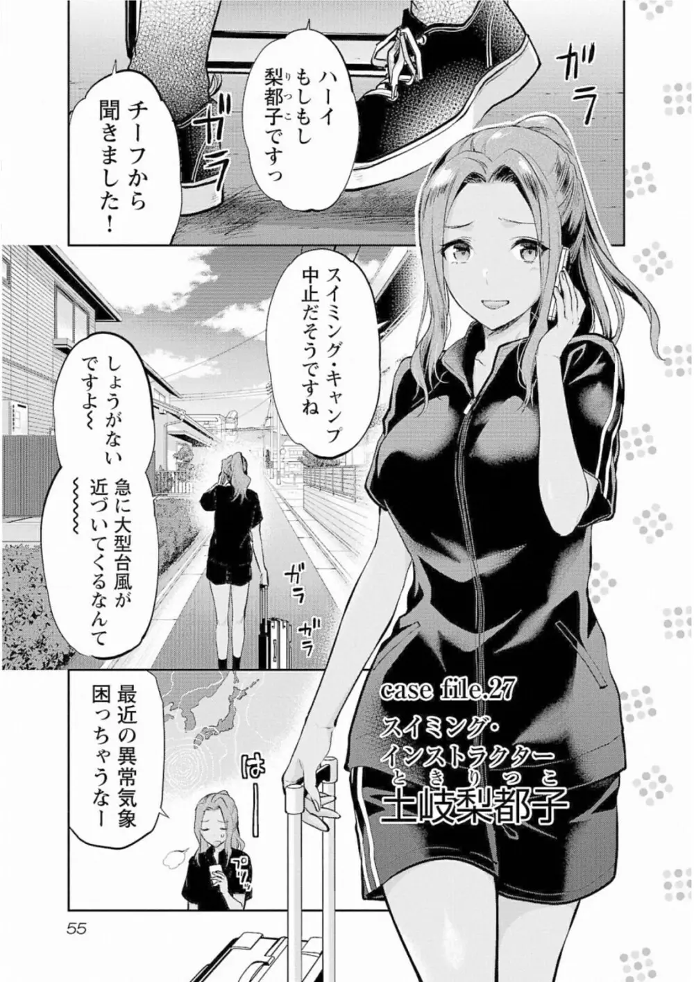 Kareshi ga iru no ni v05 57ページ