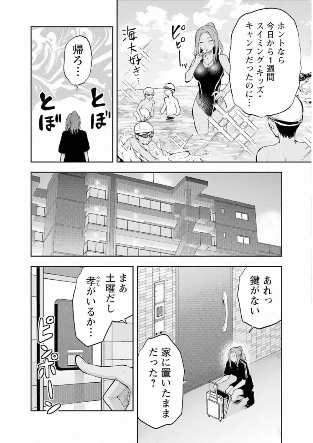 Kareshi ga iru no ni v05 58ページ