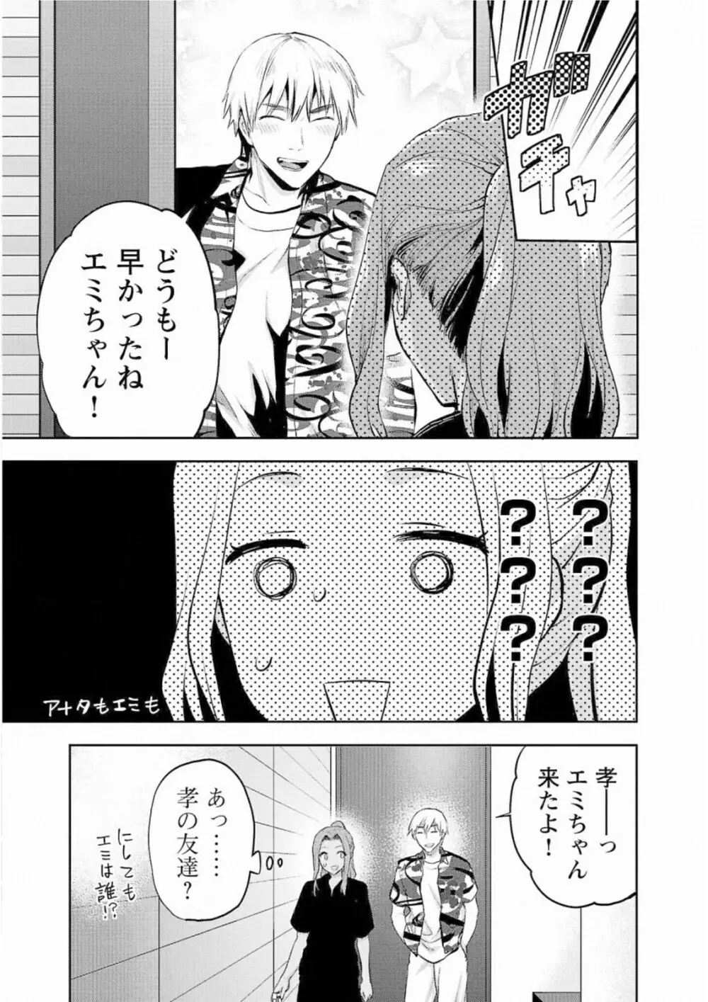 Kareshi ga iru no ni v05 59ページ