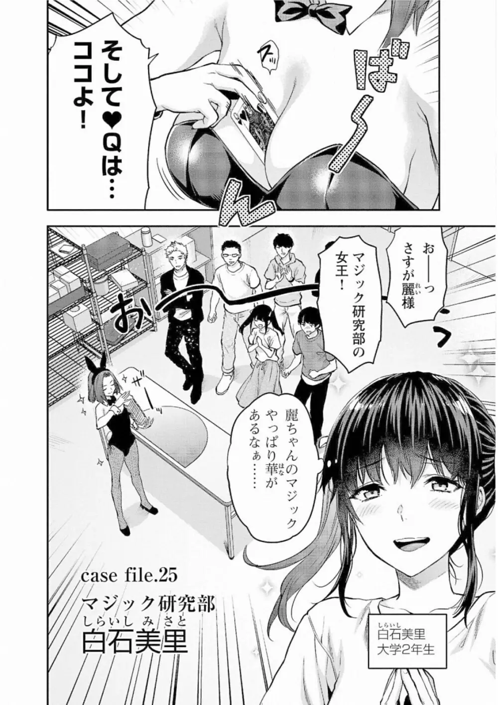 Kareshi ga iru no ni v05 6ページ