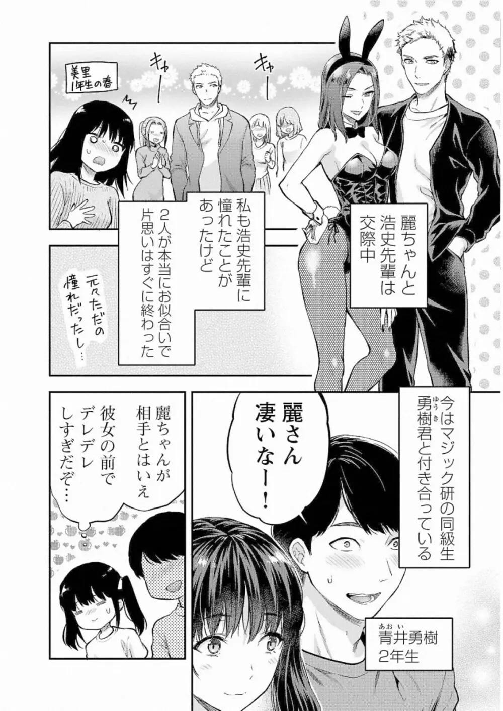 Kareshi ga iru no ni v05 8ページ