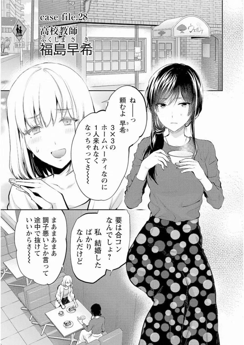 Kareshi ga iru no ni v05 83ページ