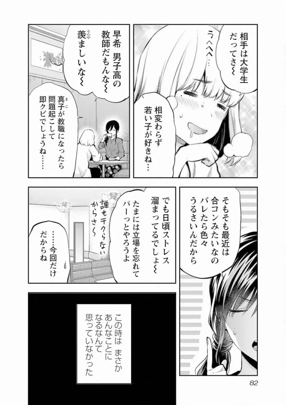 Kareshi ga iru no ni v05 84ページ