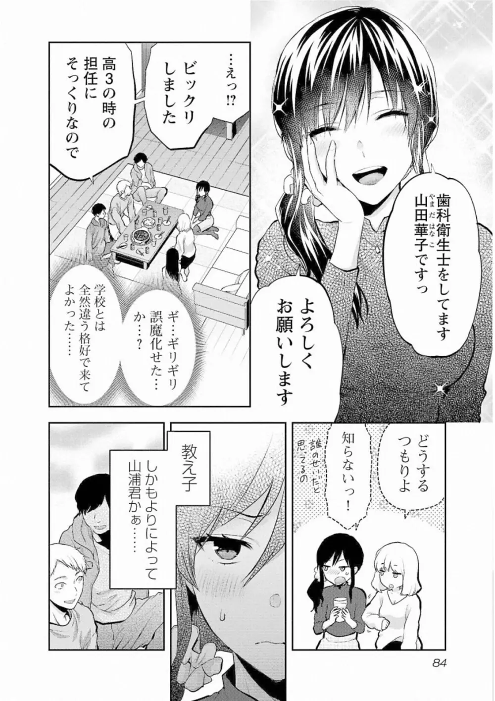 Kareshi ga iru no ni v05 86ページ