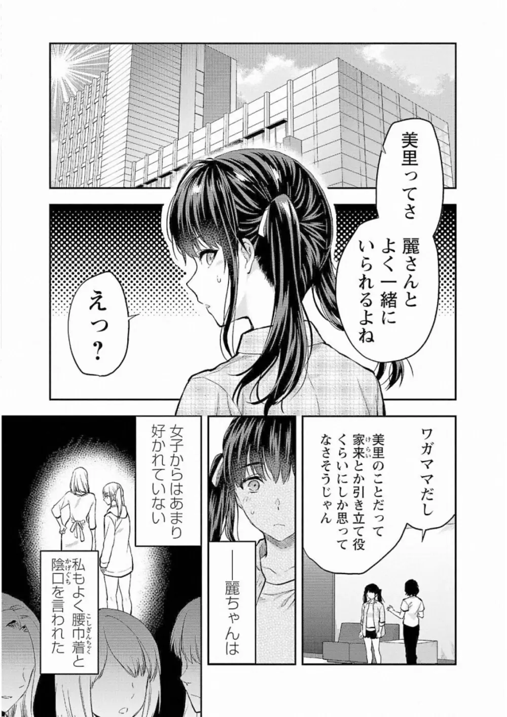 Kareshi ga iru no ni v05 9ページ