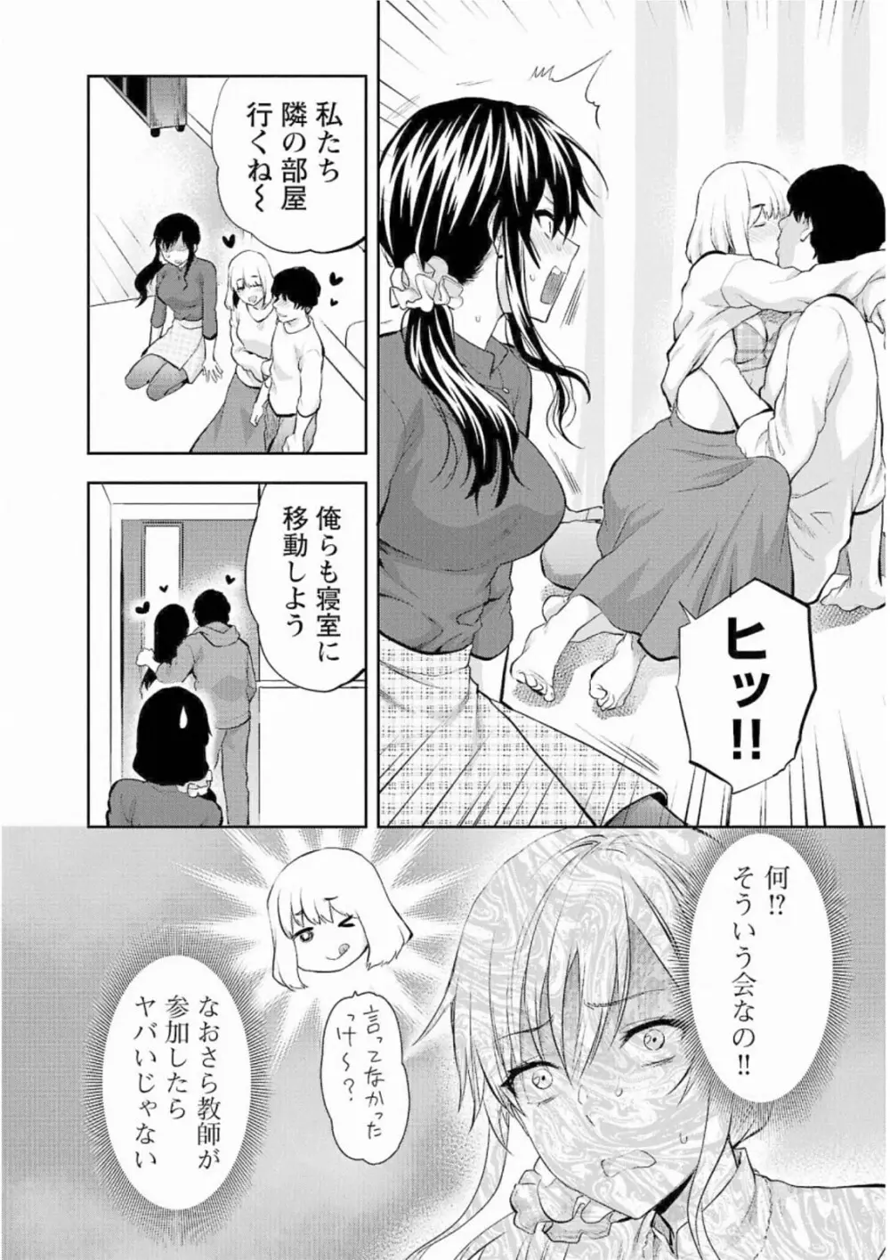 Kareshi ga iru no ni v05 90ページ