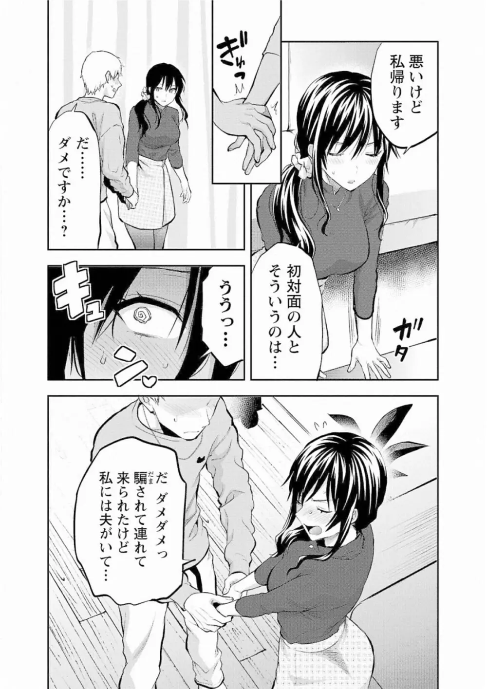 Kareshi ga iru no ni v05 91ページ