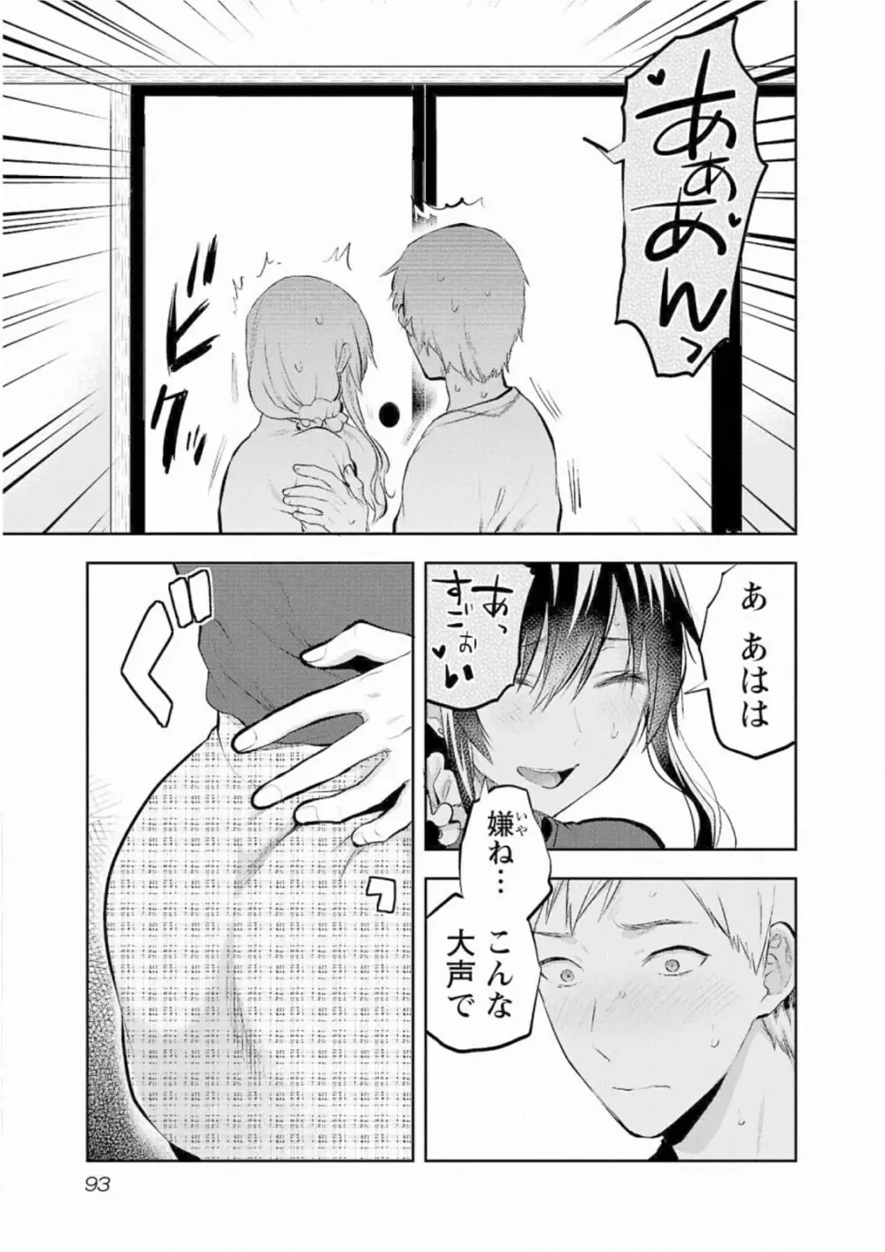 Kareshi ga iru no ni v05 95ページ