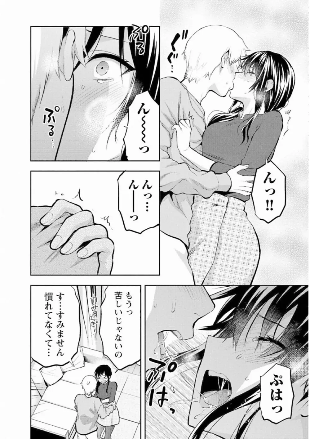 Kareshi ga iru no ni v05 96ページ