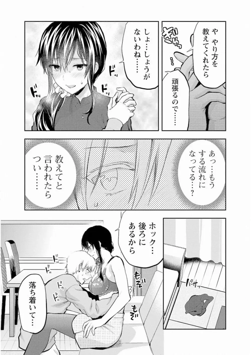 Kareshi ga iru no ni v05 97ページ