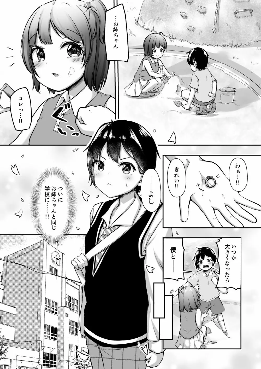 結婚を約束した幼馴染のお姉ちゃんが輪姦されていた 2ページ