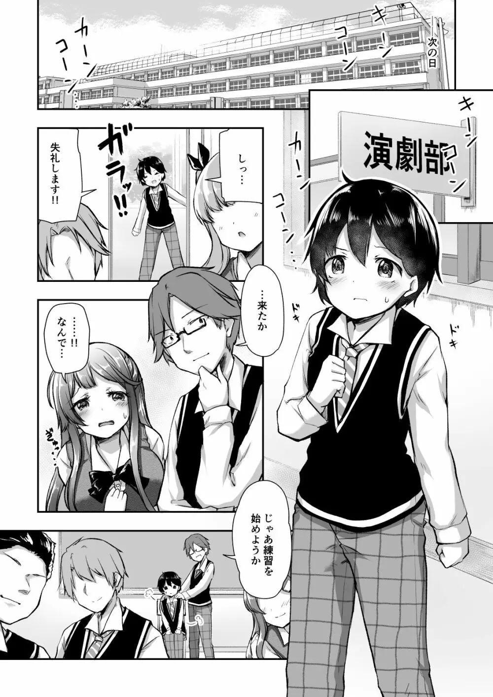 結婚を約束した幼馴染のお姉ちゃんが輪姦されていた 7ページ