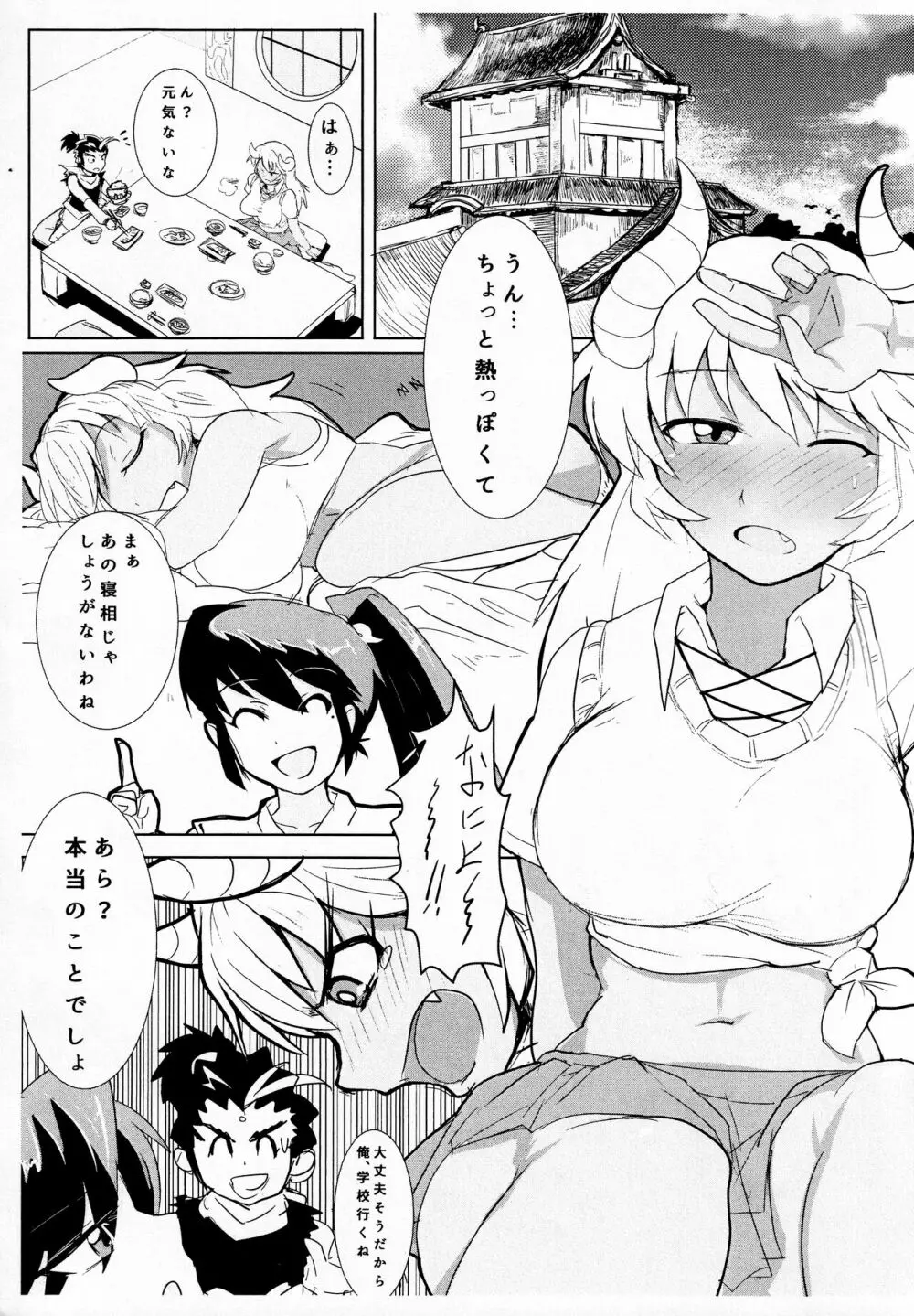 鬼に肉棒 4ページ