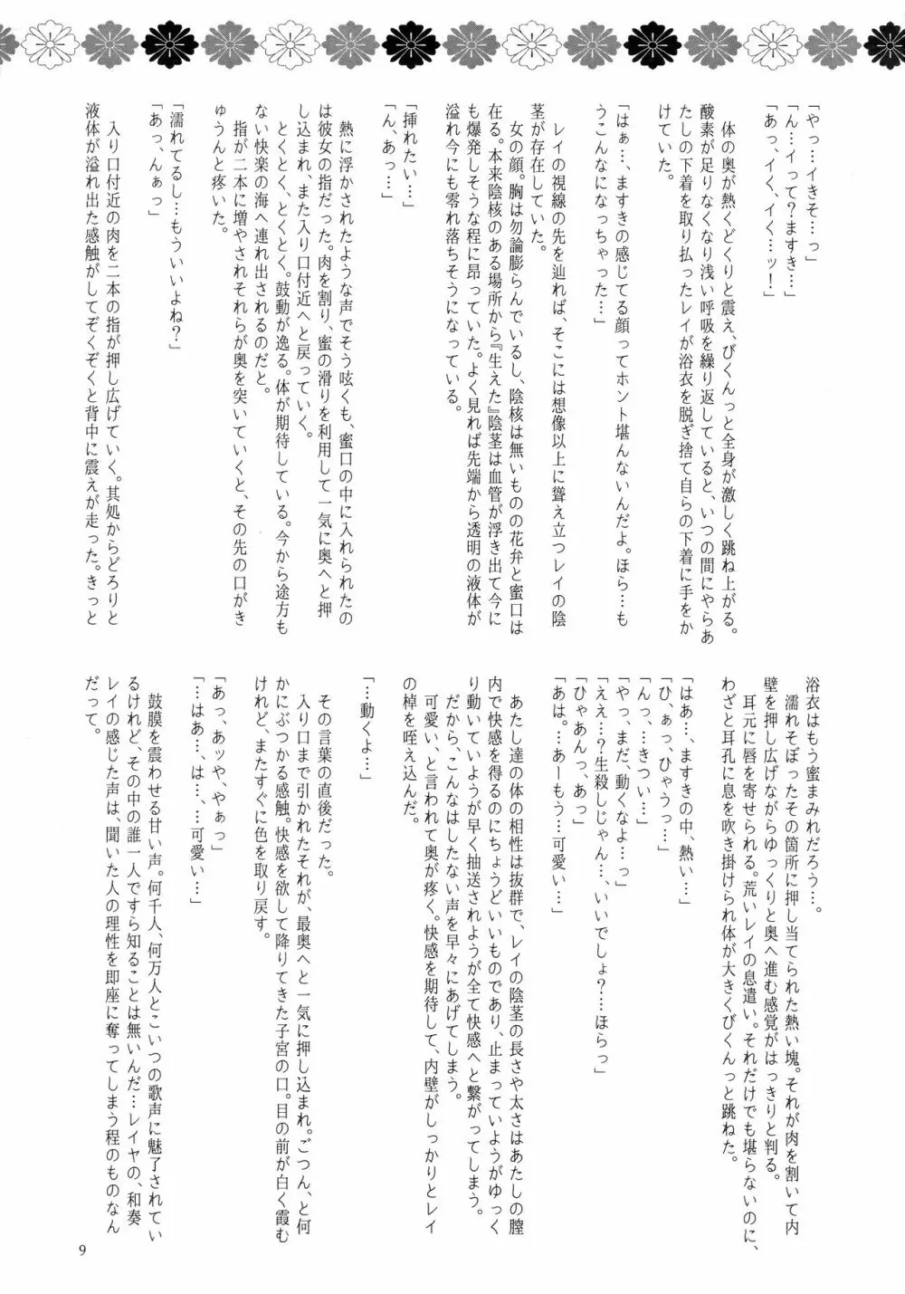 今話題のあのバンドのベースボーカルとドラムがふたなりって噂は本当ですか!? 10ページ