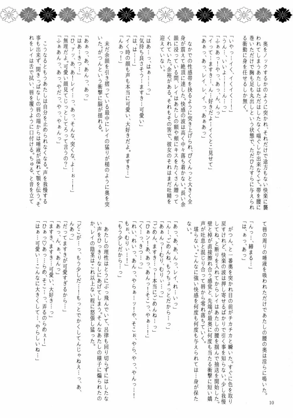 今話題のあのバンドのベースボーカルとドラムがふたなりって噂は本当ですか!? 11ページ