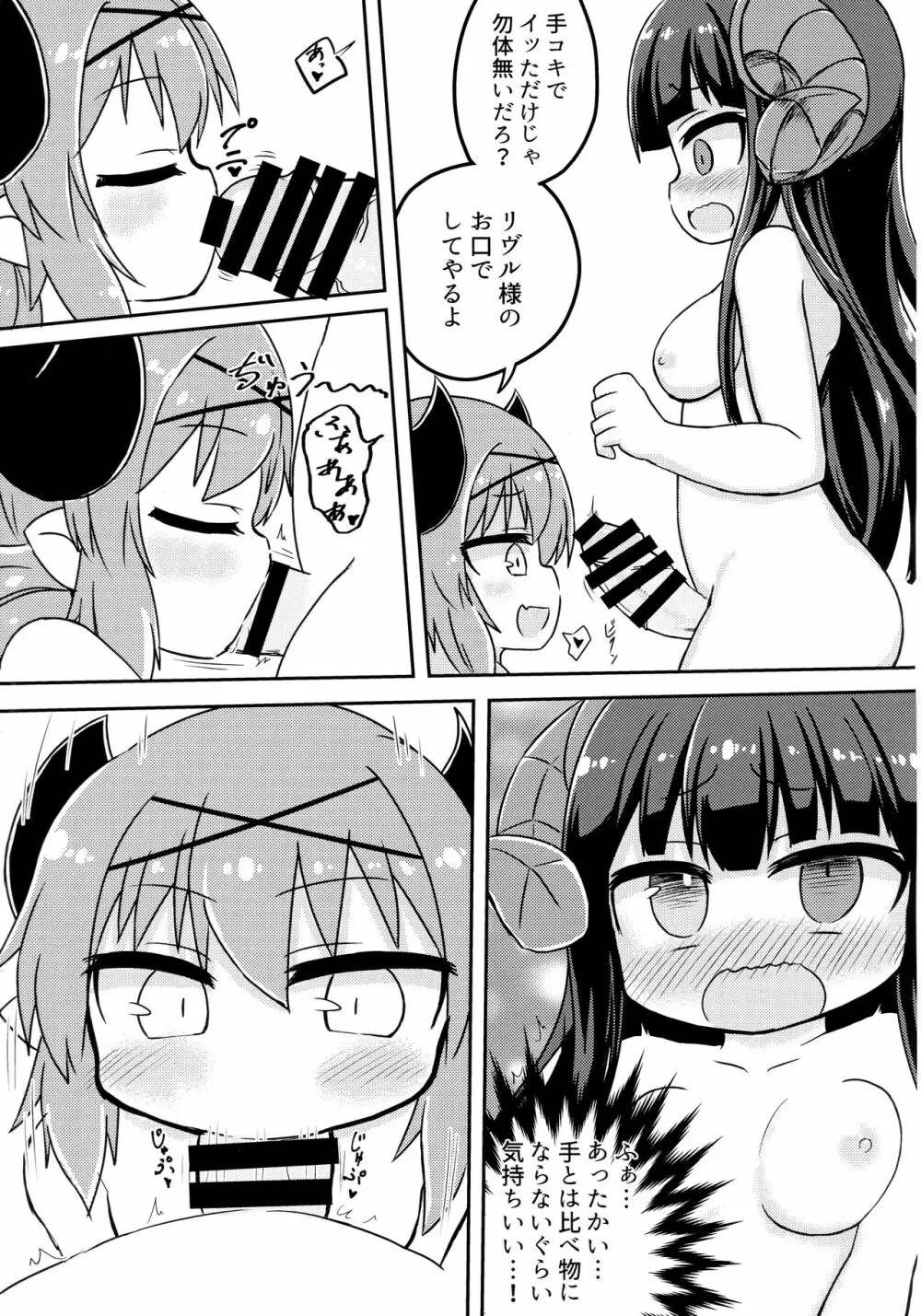 バロウスちゃんのちんちんをいじめる本 10ページ