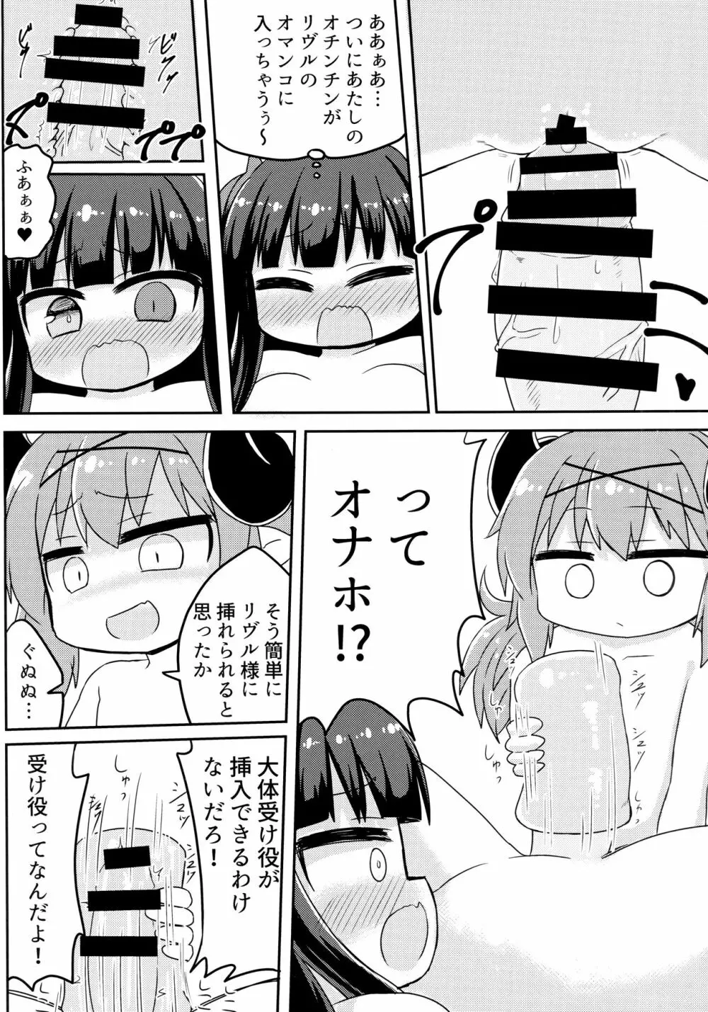 バロウスちゃんのちんちんをいじめる本 13ページ