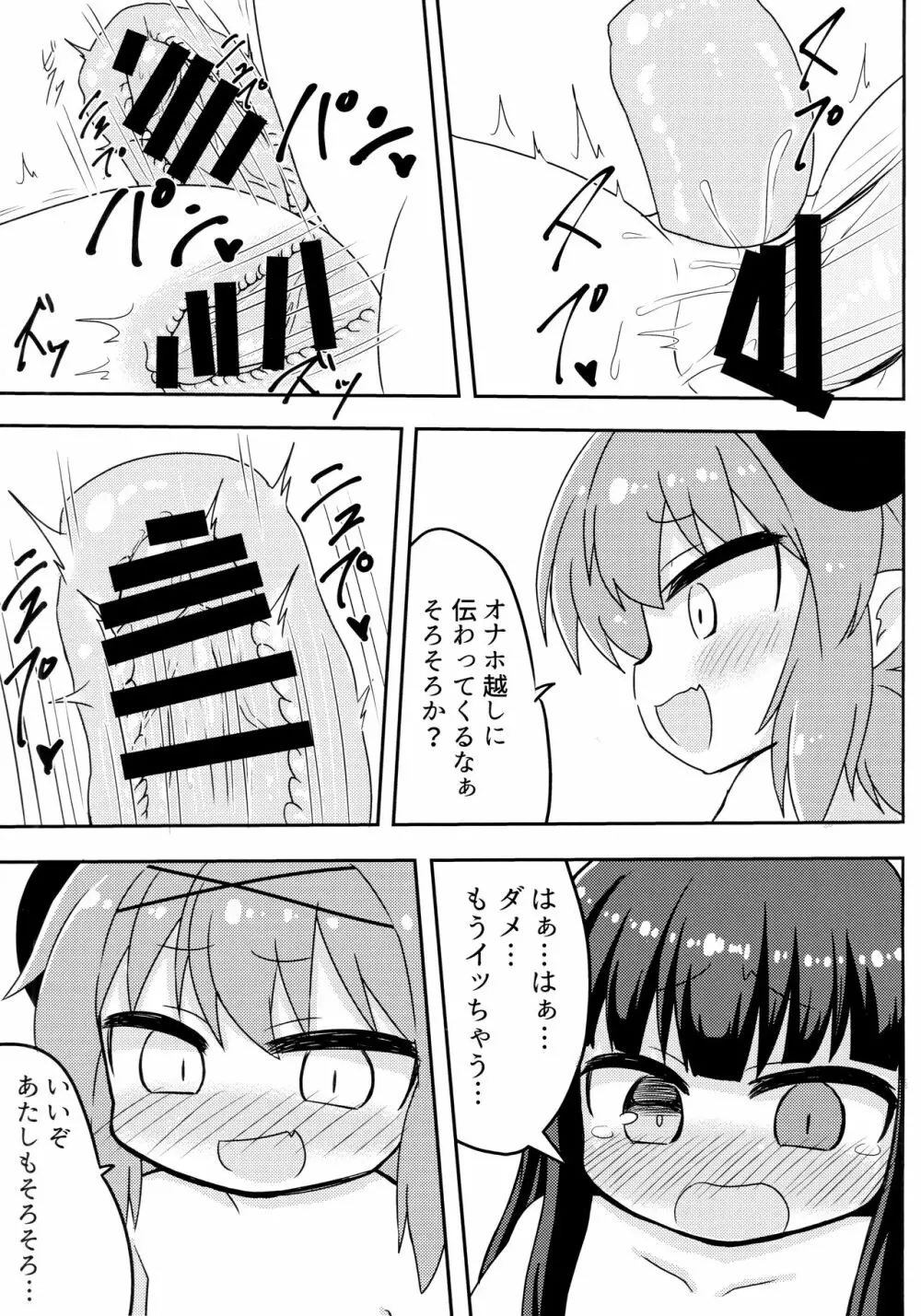 バロウスちゃんのちんちんをいじめる本 16ページ