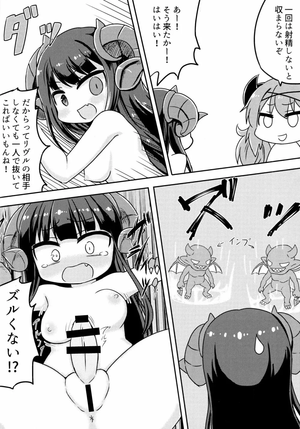 バロウスちゃんのちんちんをいじめる本 5ページ