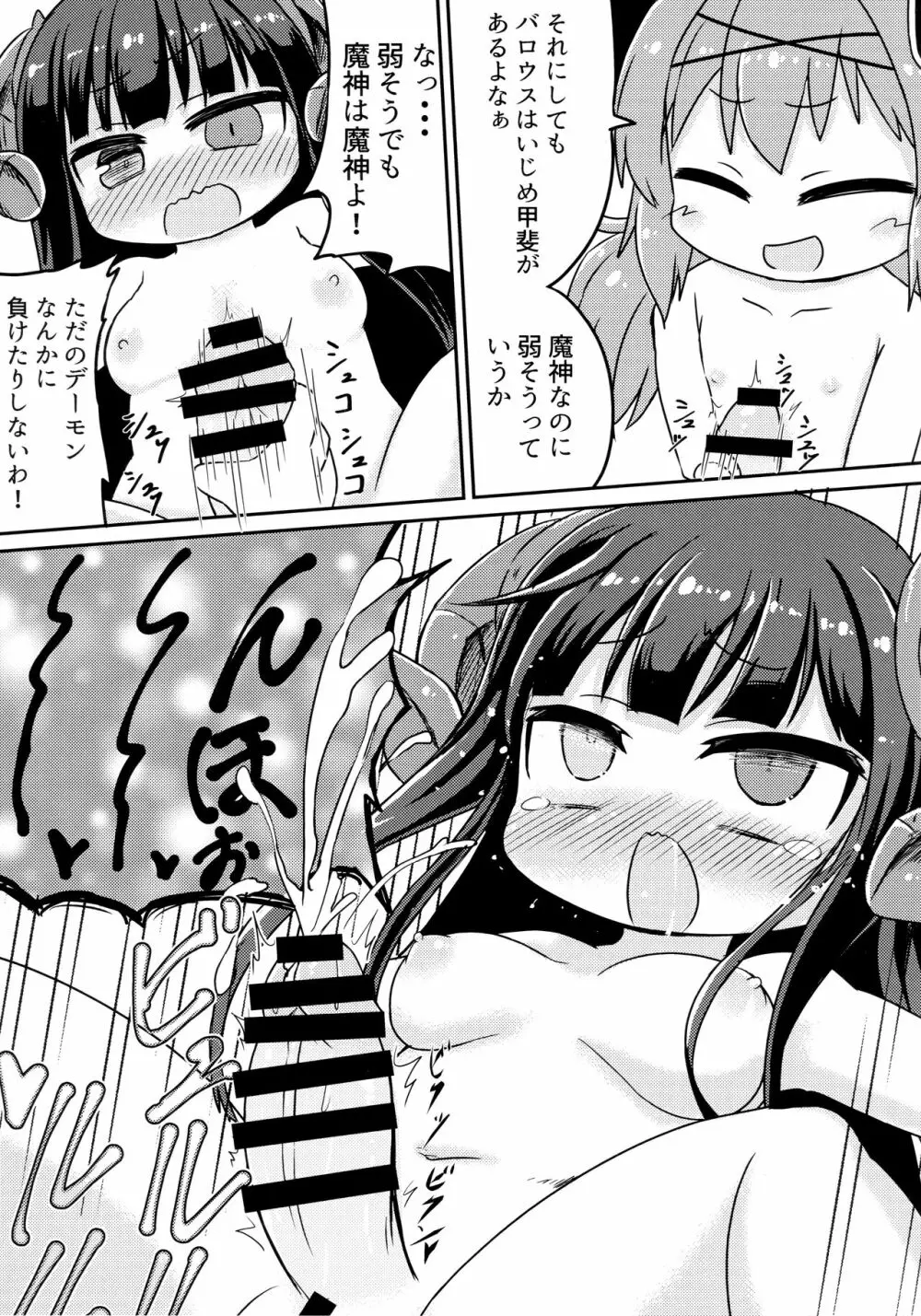 バロウスちゃんのちんちんをいじめる本 8ページ