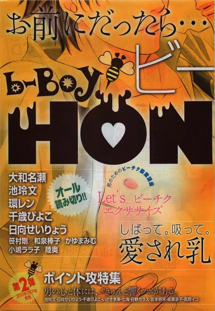 BE・BOY GOLD 2009年12月号 3ページ