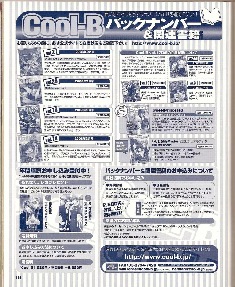 Cool-B Vol.22 2008年11月号 122ページ