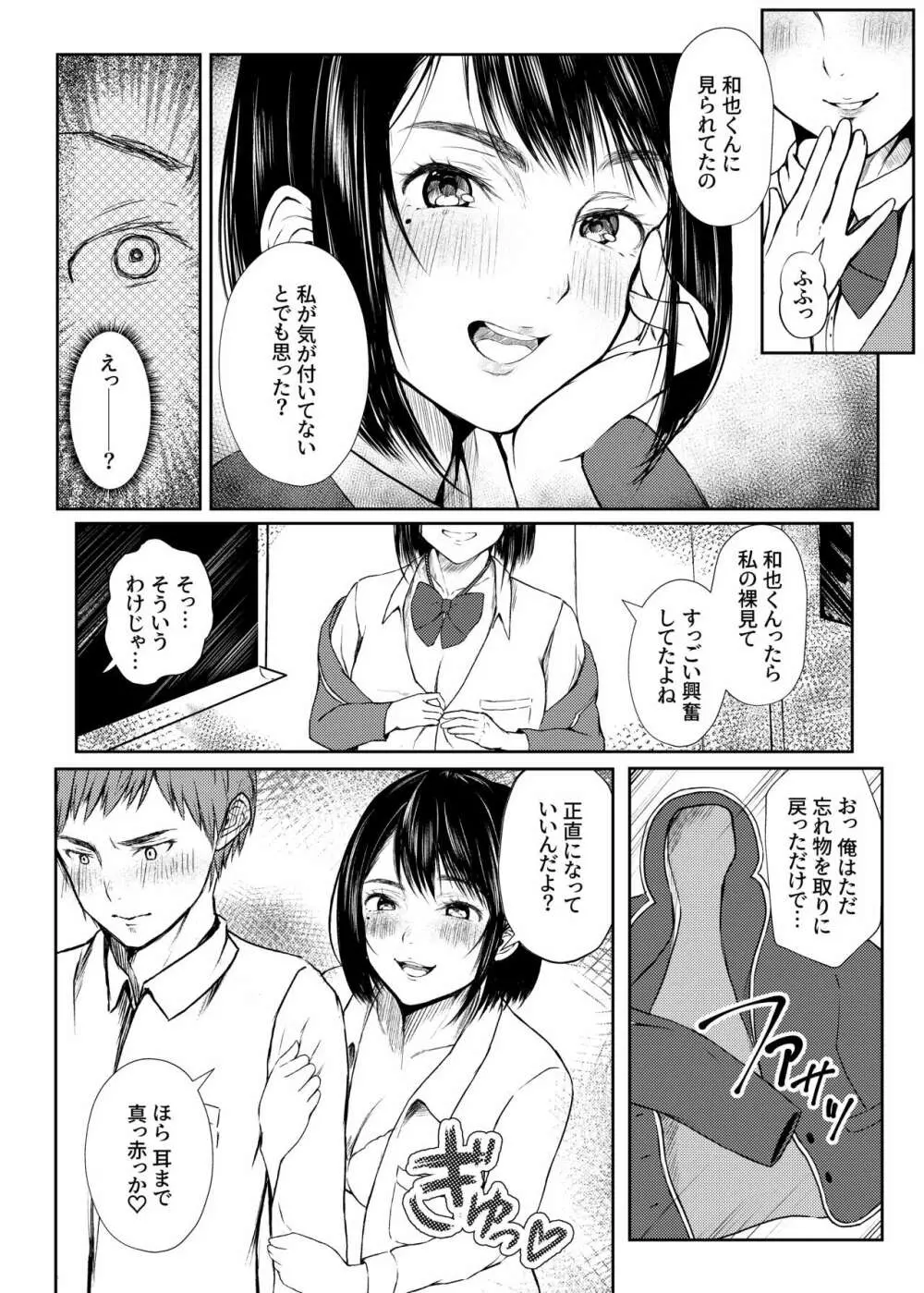 淫乱生徒会室 10ページ