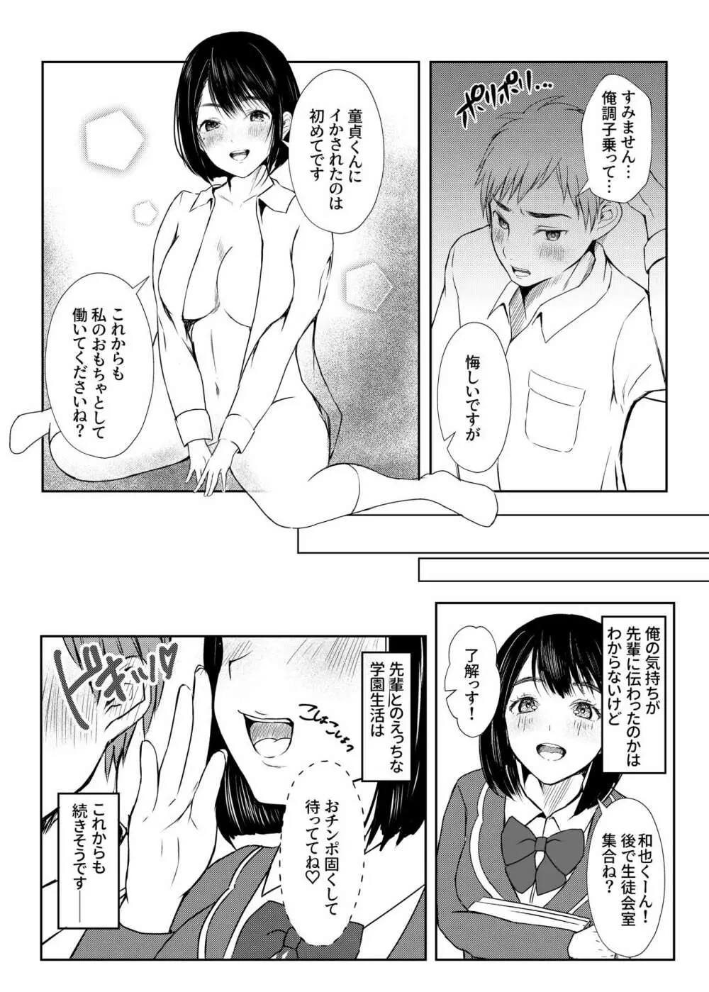 淫乱生徒会室 20ページ