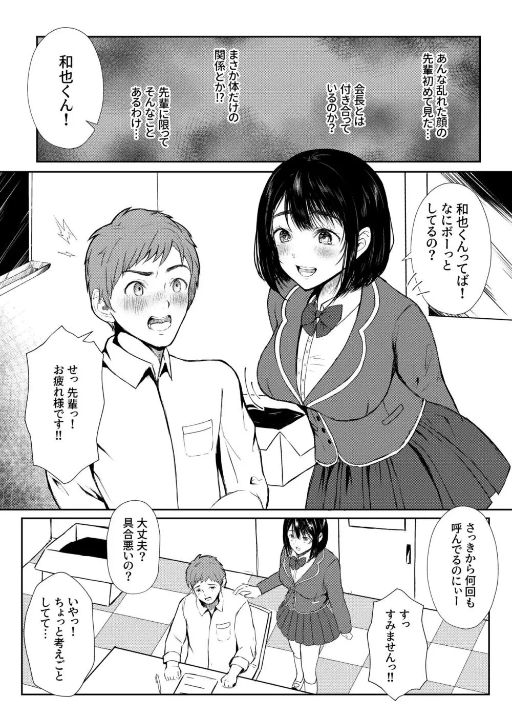 淫乱生徒会室 6ページ