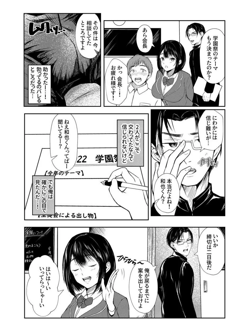 淫乱生徒会室 8ページ