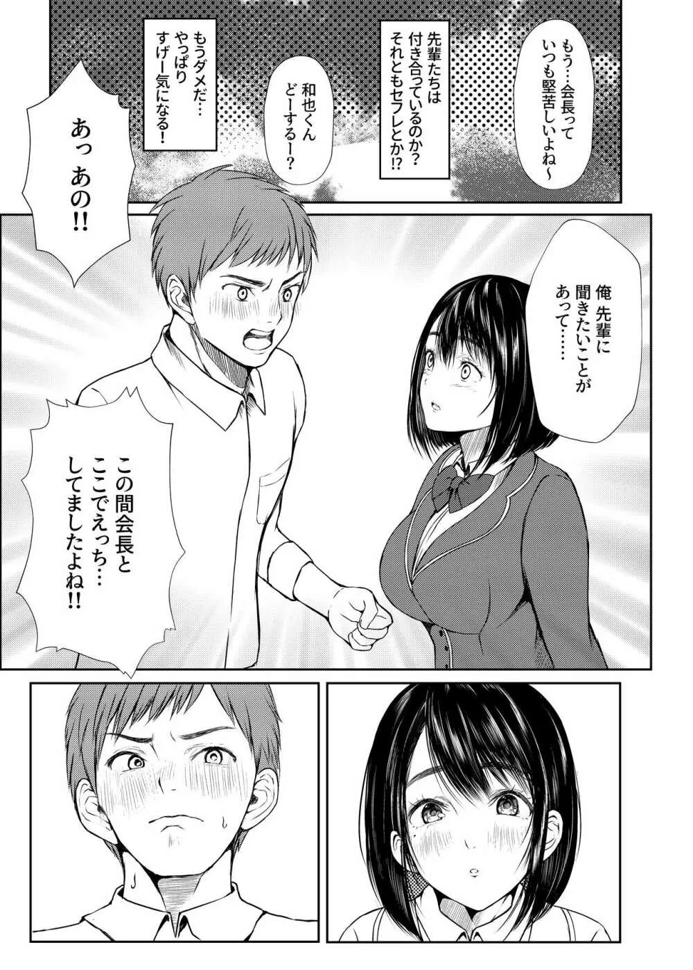 淫乱生徒会室 9ページ