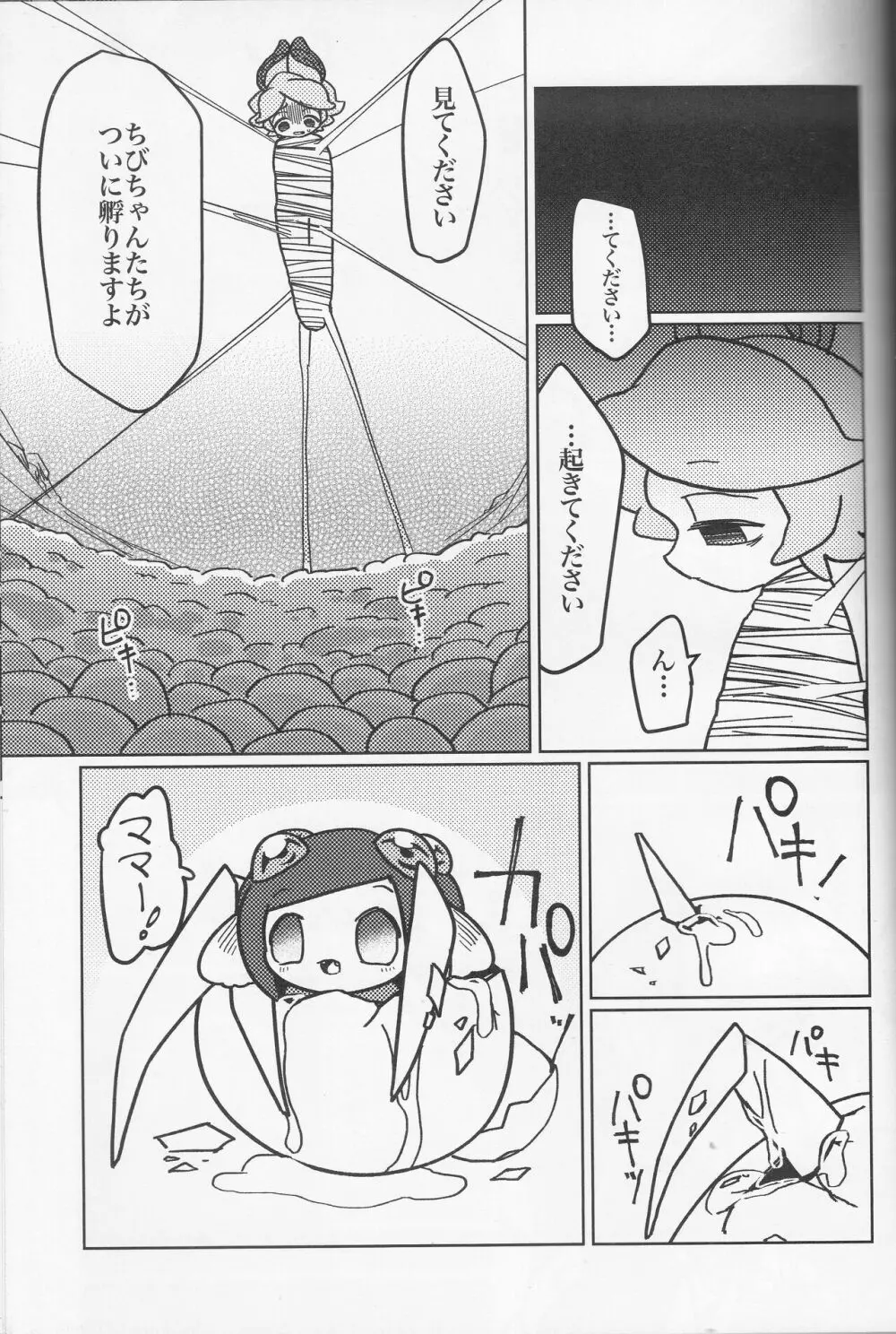 きゅうけつさまがアラクネくんにパパにされちゃった話 21ページ