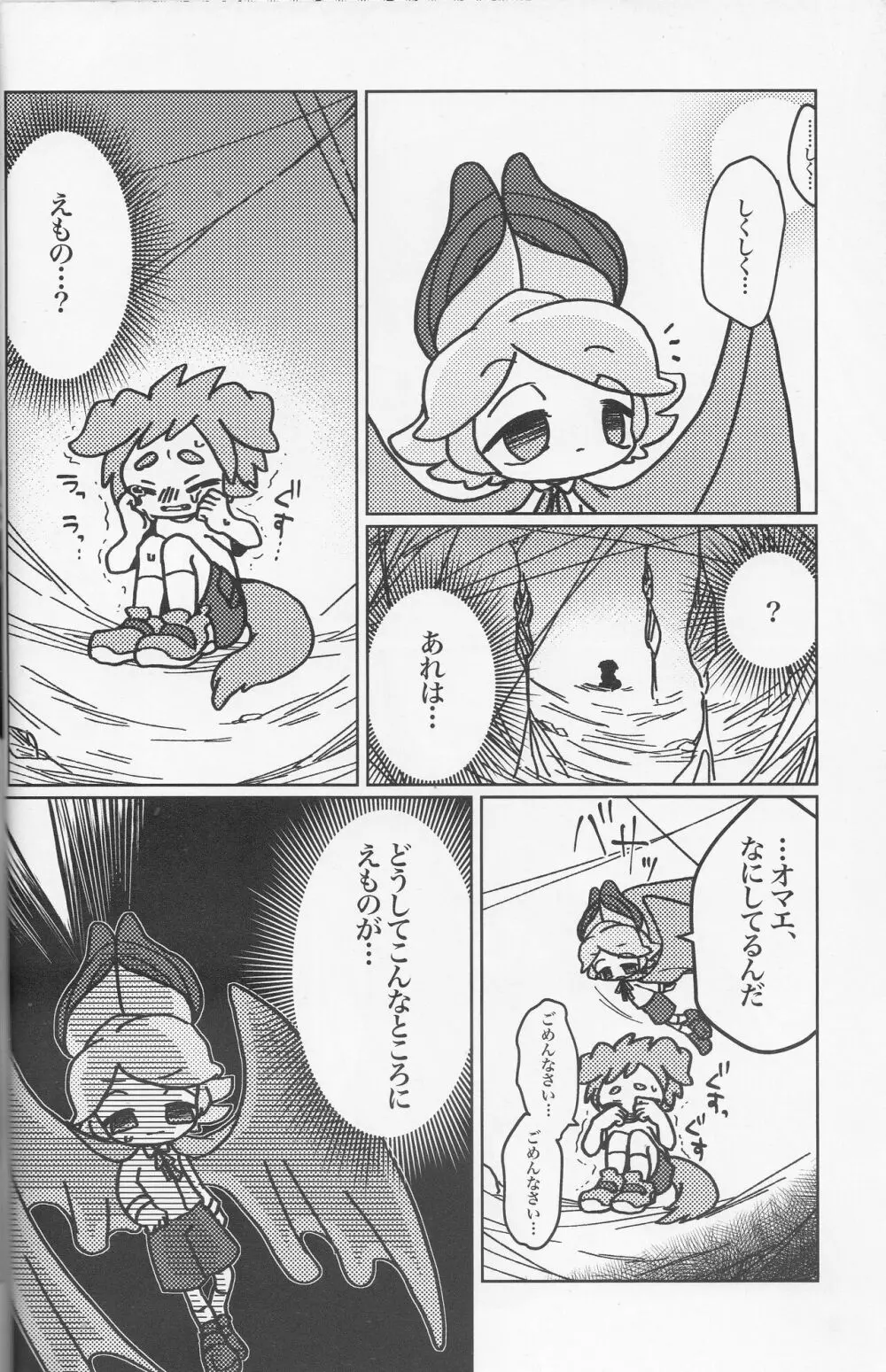 きゅうけつさまがアラクネくんにパパにされちゃった話 6ページ