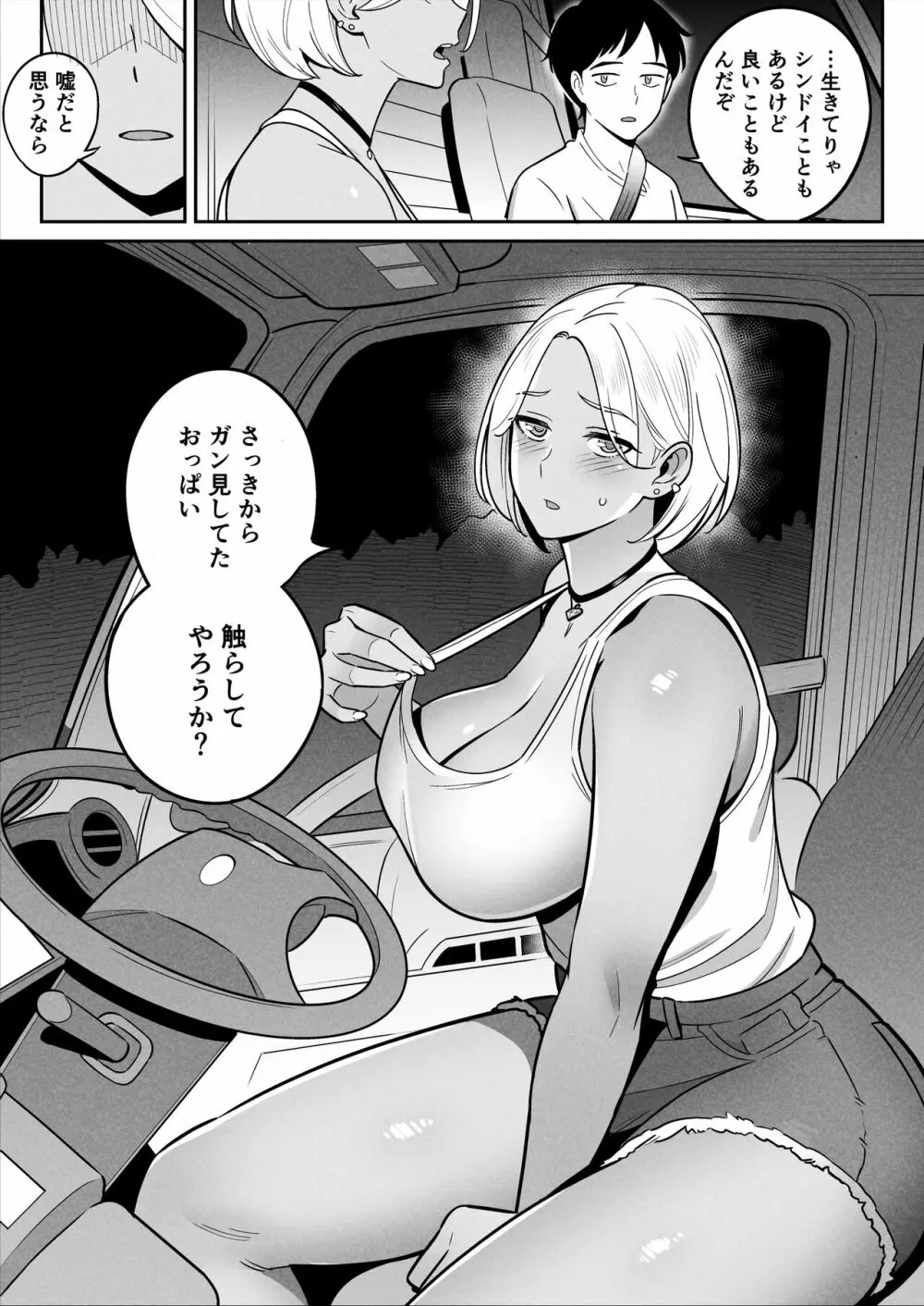 トラックガールと家出ボーイ オトナへの旅 11ページ