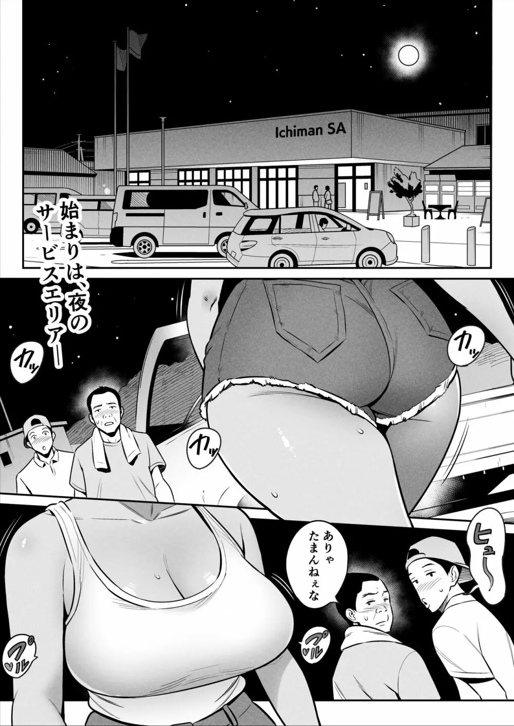 トラックガールと家出ボーイ オトナへの旅 2ページ