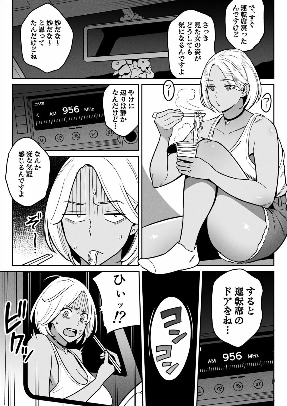 トラックガールと家出ボーイ オトナへの旅 4ページ