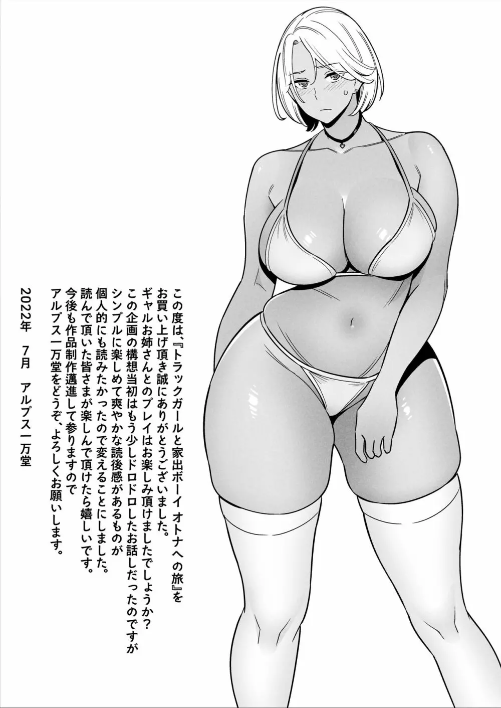 トラックガールと家出ボーイ オトナへの旅 52ページ