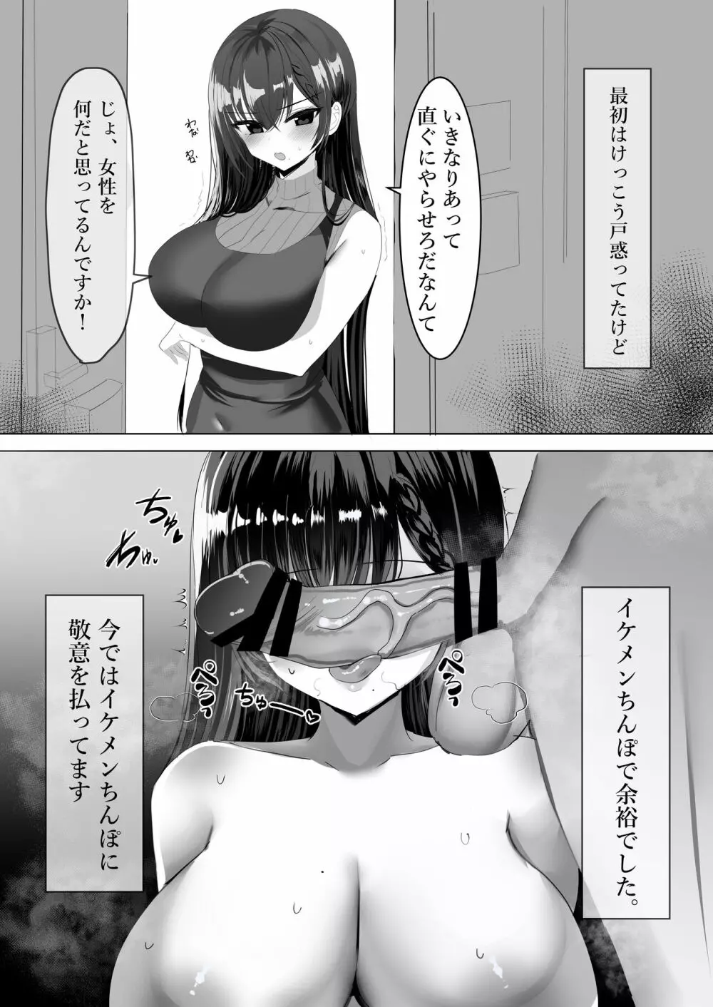 あ、あの～よければ3PのえＴ漫画見てみませんか? 2ページ