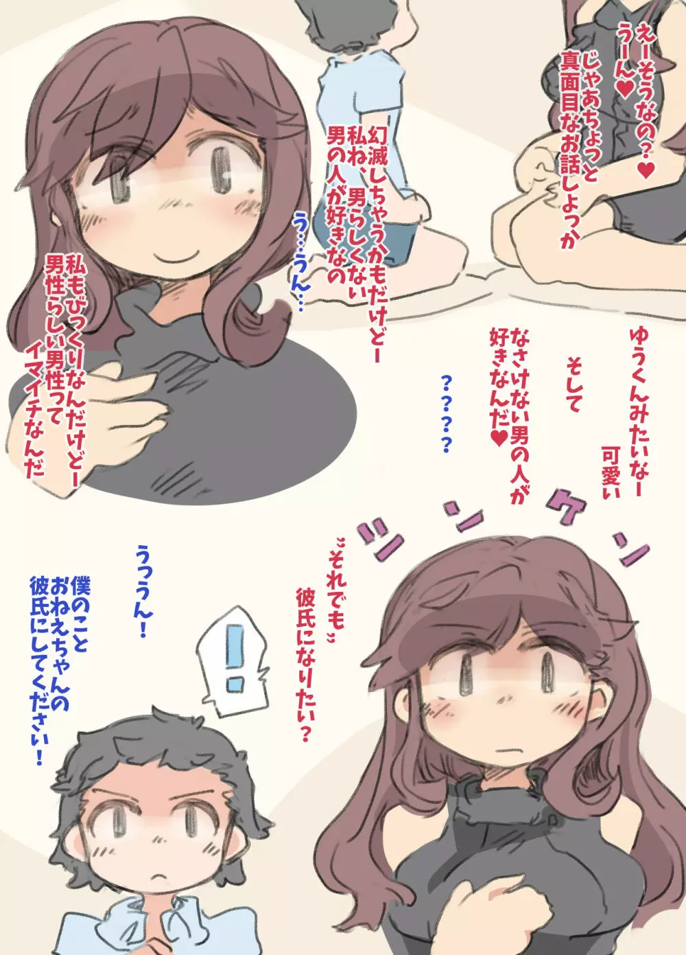 おっぱいおねえちゃん襲来!! 8ページ