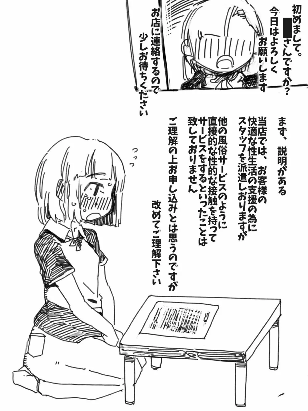 デリバリー女装マゾ調教 2ページ